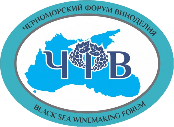 IV Черноморский форум виноделия